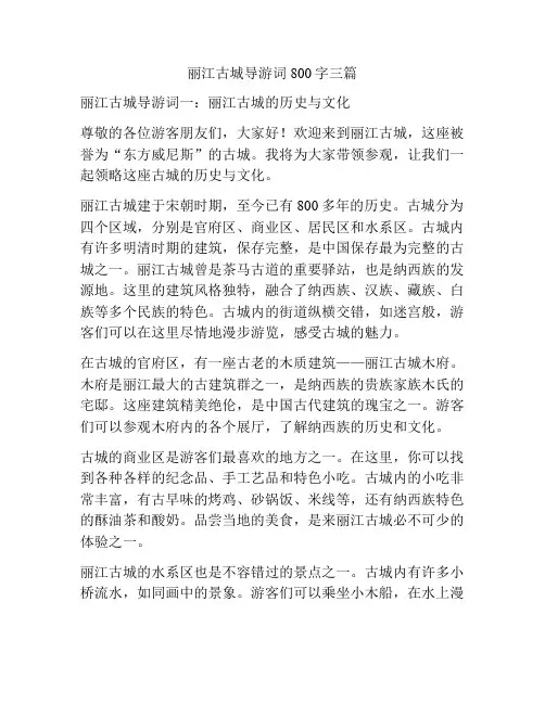 丽江古城导游词800字三篇