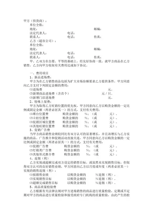 超市收费合同示范文本范本