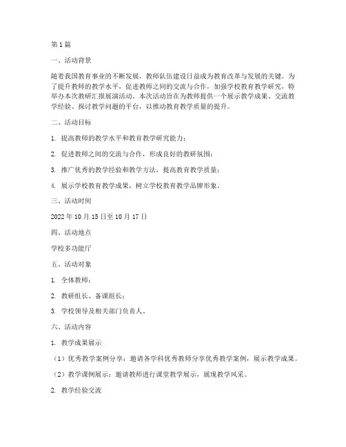 教研汇报展演活动方案(3篇)
