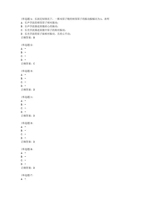 东师《固体物理》20春在线作业1答案00
