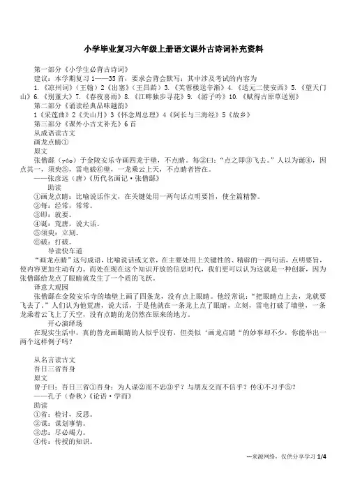 小学毕业复习六年级上册语文课外古诗词补充资料