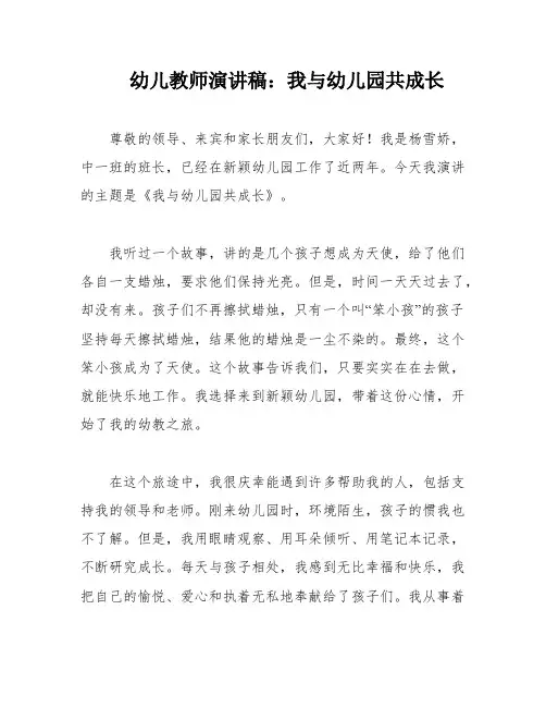 幼儿教师演讲稿：我与幼儿园共成长