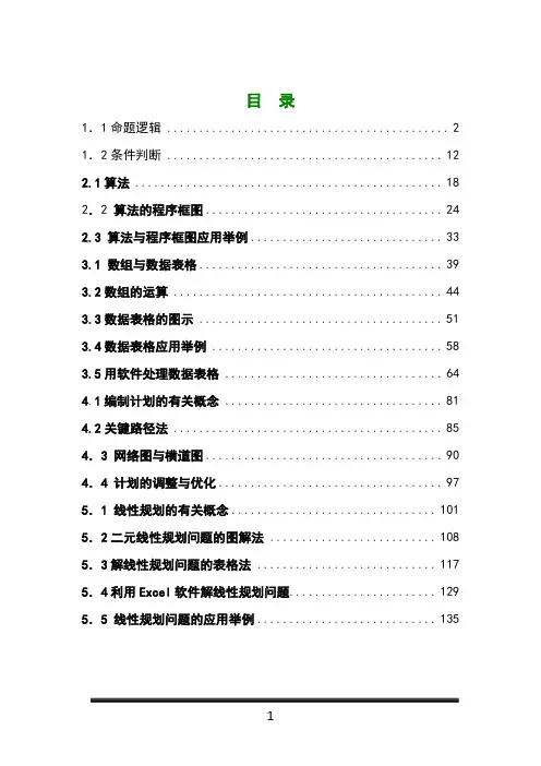 中等职业数学职业模块(服务类)全册教案(人民教育出版社)