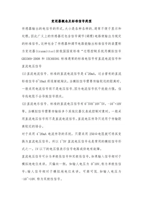 变送器概念及标准信号类型