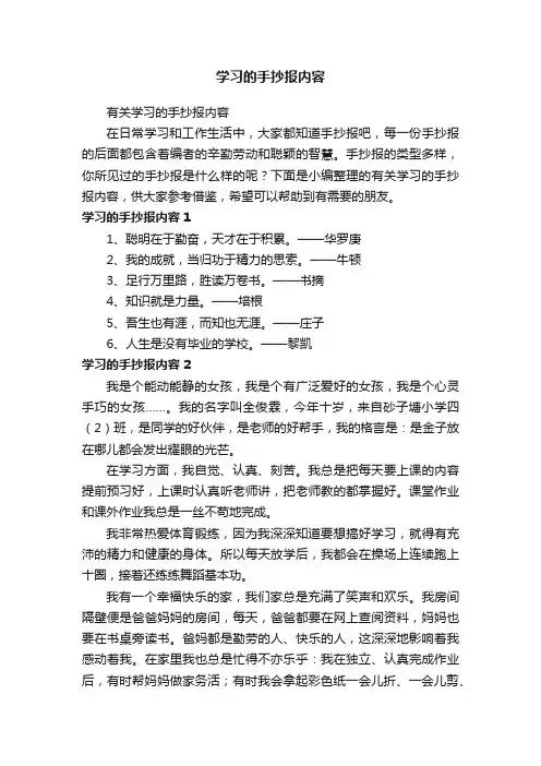 有关学习的手抄报内容