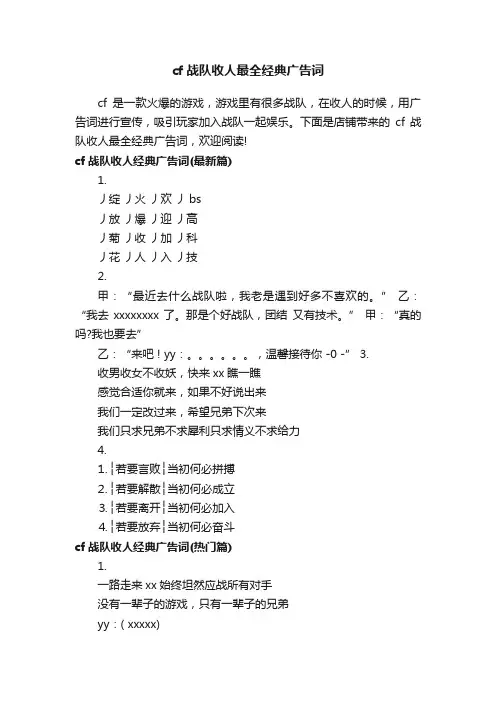 cf战队收人最全经典广告词