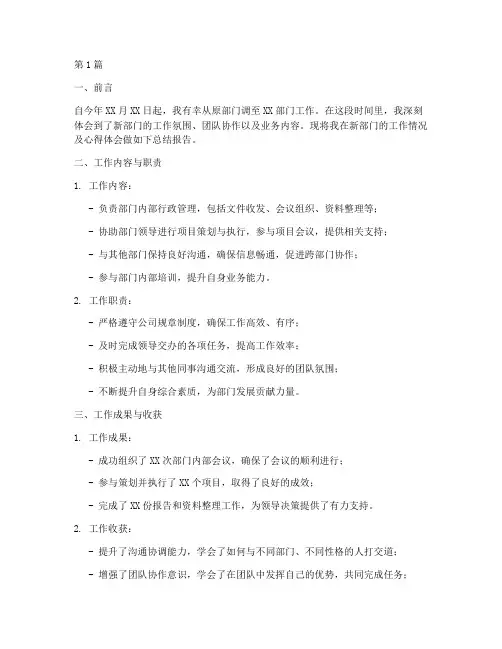 调到新部门的总结报告范文(3篇)