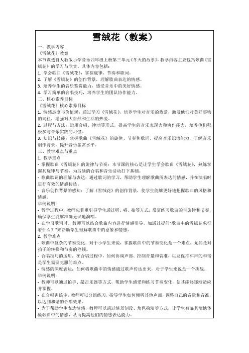 雪绒花(教案)