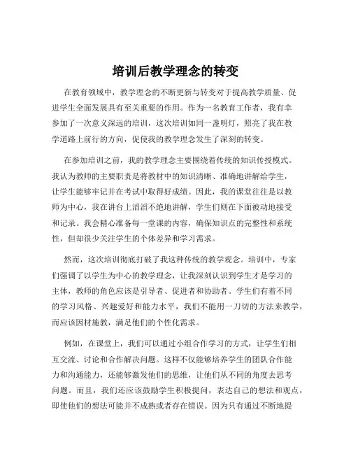 培训后教学理念的转变
