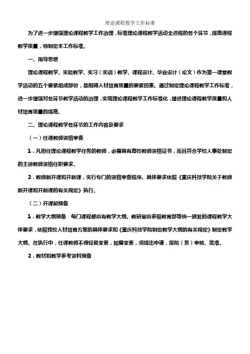 理论课程教学工作标准