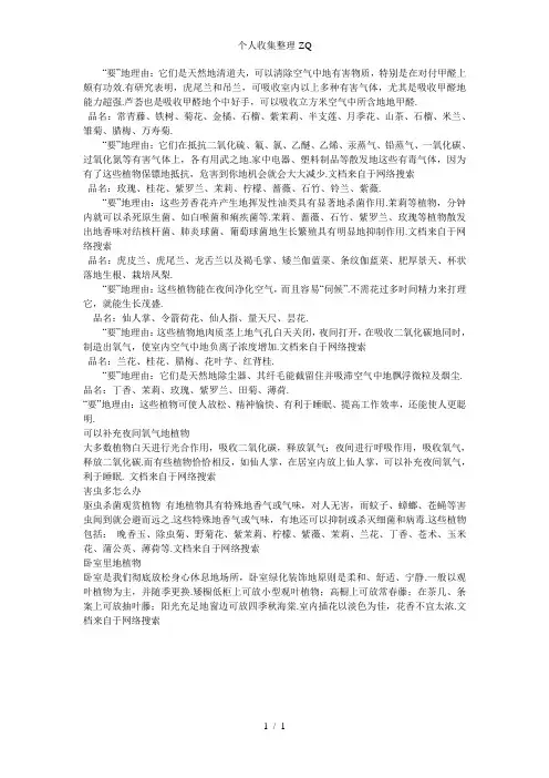 各种植物品名及作用