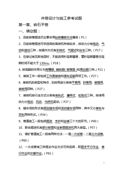 井巷工程参考试题