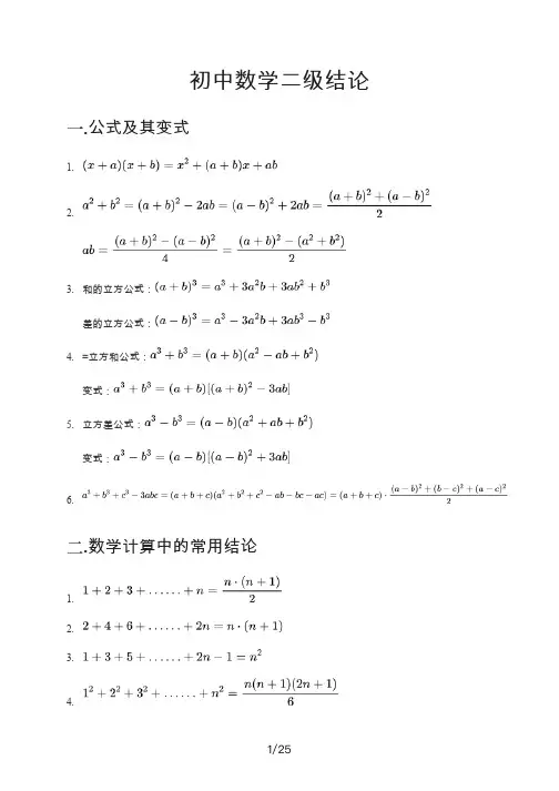 初中数学二级结论
