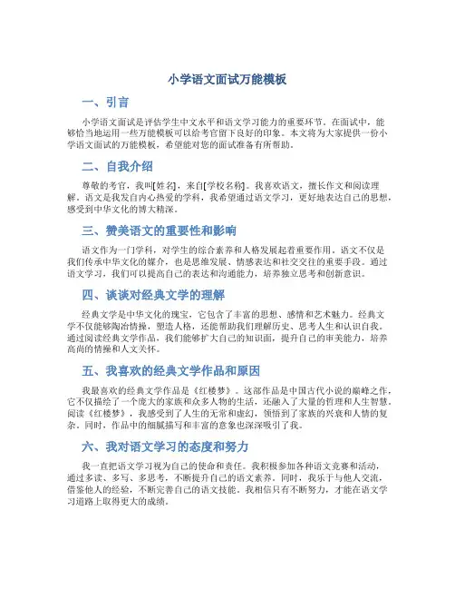 小学语文面试万能模板