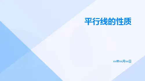 平行线的性质ppt