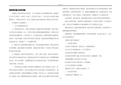 谈判语言能力如何训练