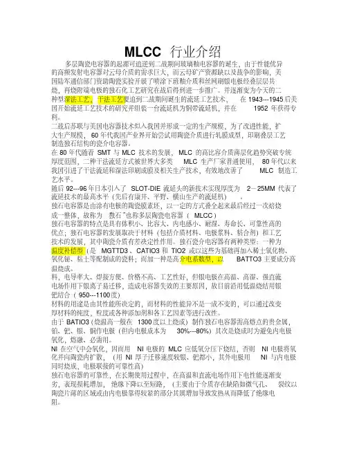 MLCC基础知识解读