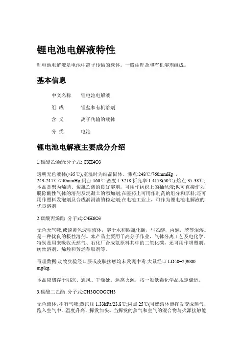 锂离子电池电解液