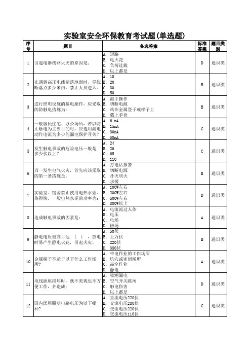 安全考试题库(机械建筑类