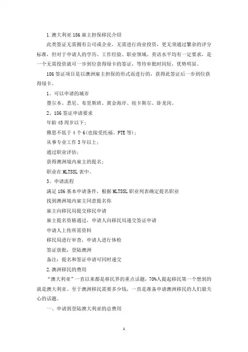 澳大利亚186雇主担保移民介绍(精选)
