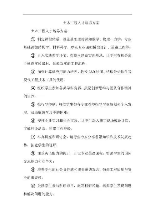 土木工程人才培养方案