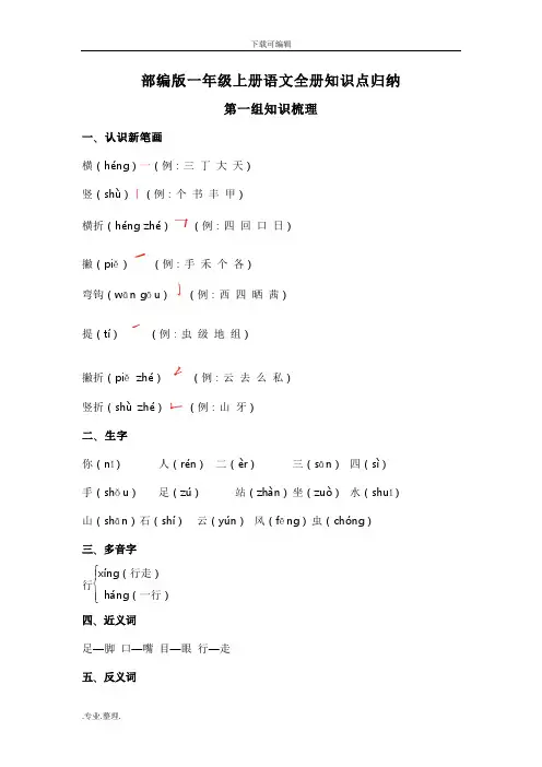 一年级(上册)语文(全册)知识点归纳