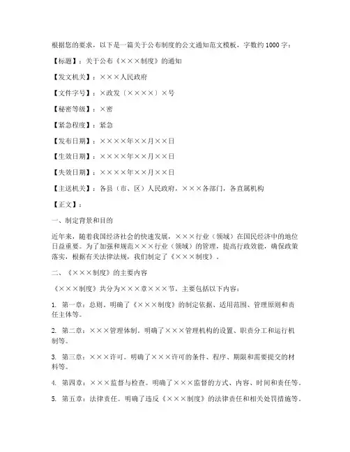 公布制度公文通知范文模板