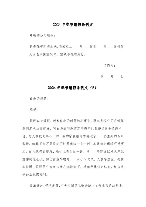 2024年春节请假条例文（3篇）