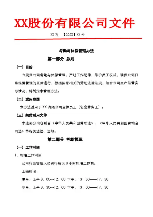考勤与请休假管理办法