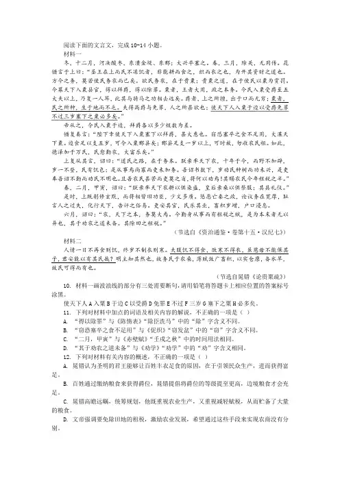 【名师讲题】《资治通鉴 卷第十五 汉纪七》晁错《论贵粟疏》(节选)阅读训练及答案参考译文