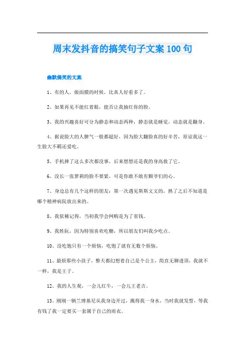 周末发抖音的搞笑句子文案100句