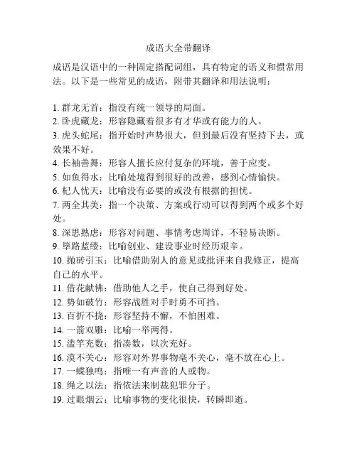 成语大全带翻译