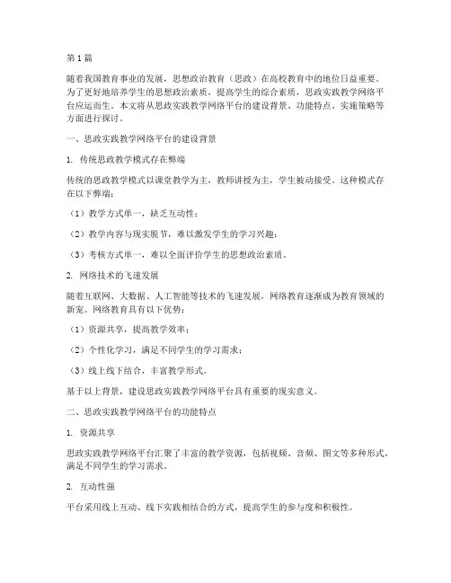 思政实践教学网络平台(3篇)