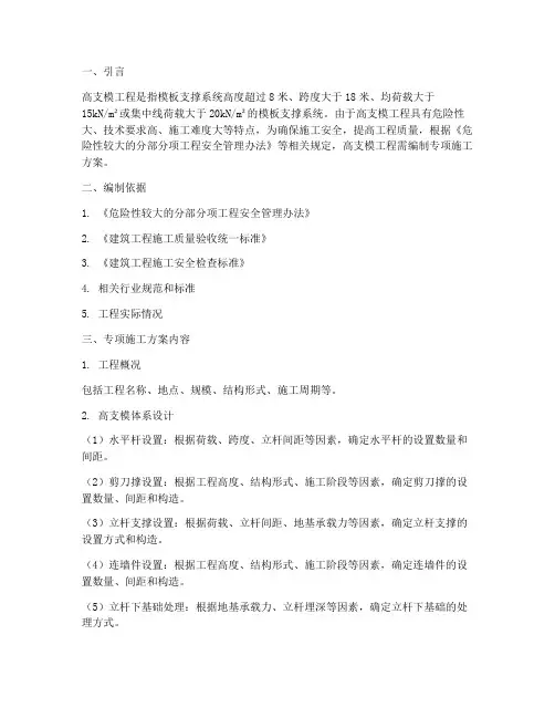 高支模需专项方案