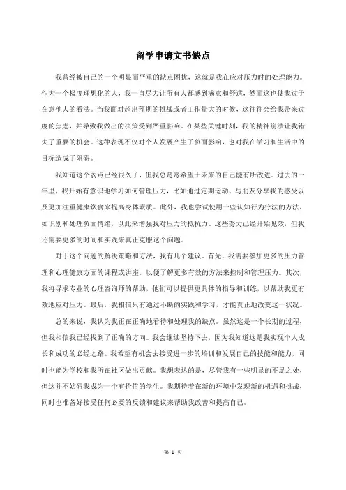 留学申请 文书 缺点