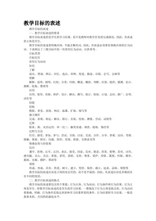 教学目标的表述
