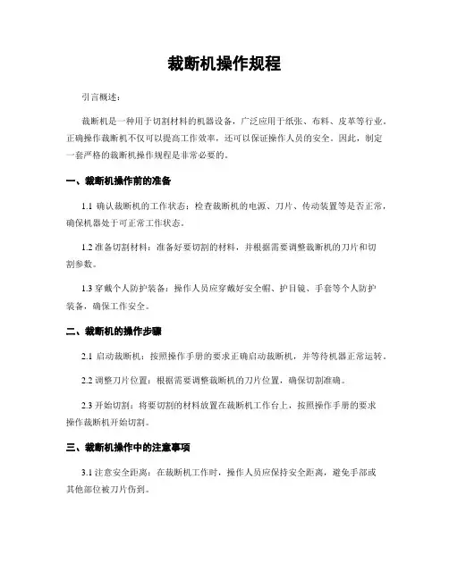 裁断机操作规程