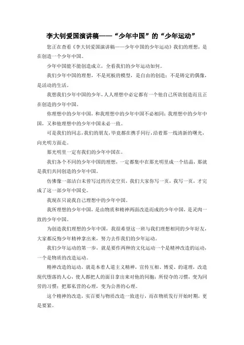 最新-李大钊爱国演讲稿——少年中国的少年运动 精品