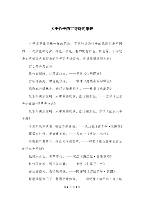 关于竹子的古诗诗句集锦