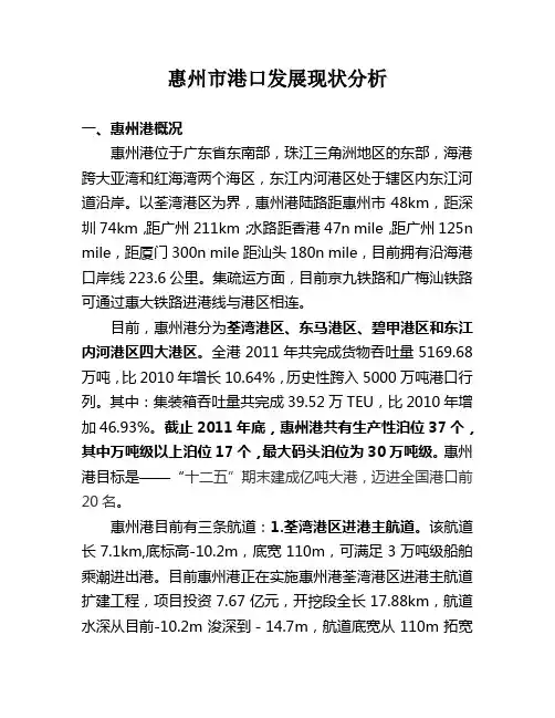 惠州港发展现状分析