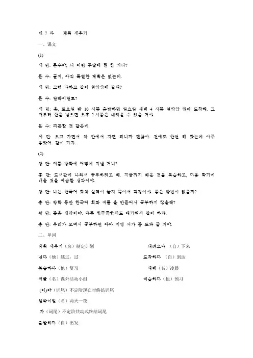 标准韩国语第二册第7课