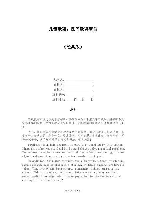 儿童歌谣：民间歌谣两首