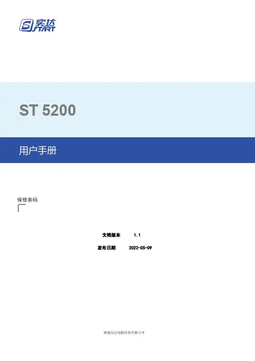ST 5200 用户手册说明书