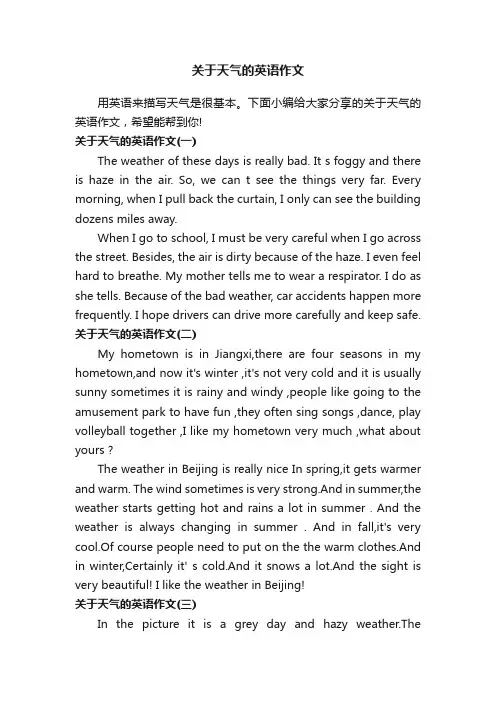 关于天气的英语作文