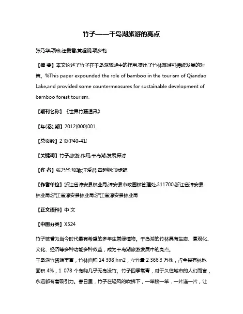 竹子——千岛湖旅游的亮点