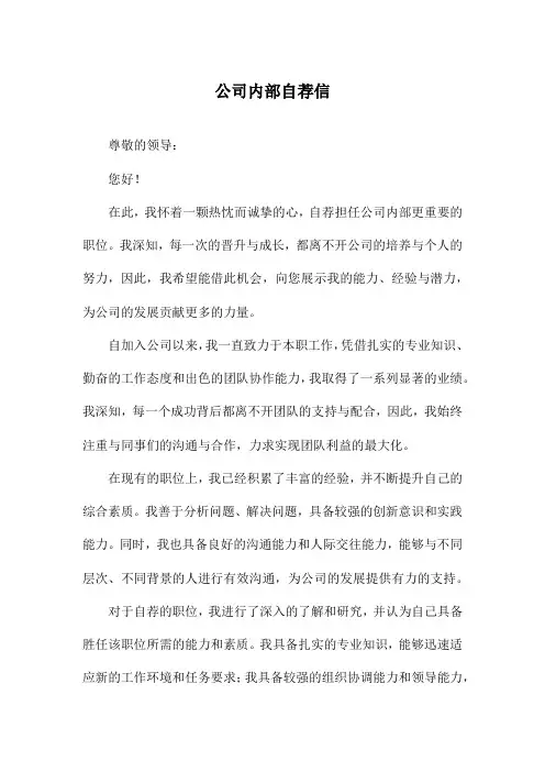 公司内部自荐信