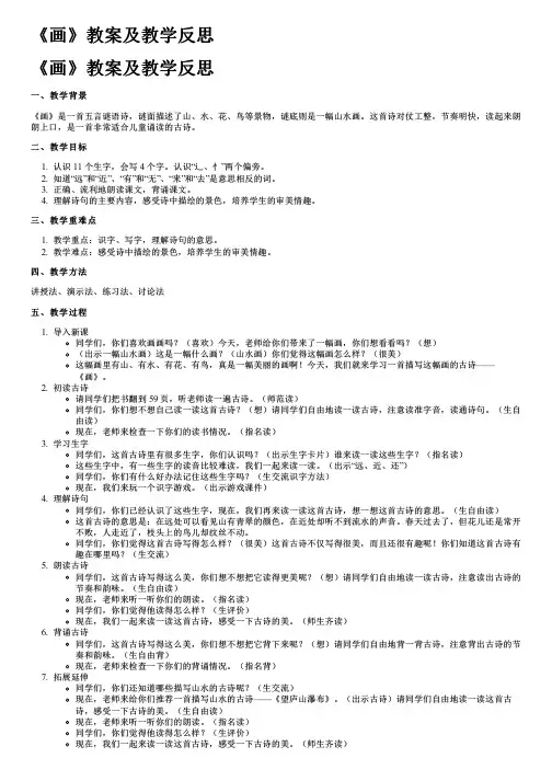 《画》教案及教学反思