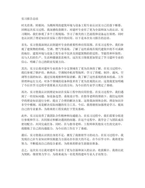 建环专业认识实习报告总结