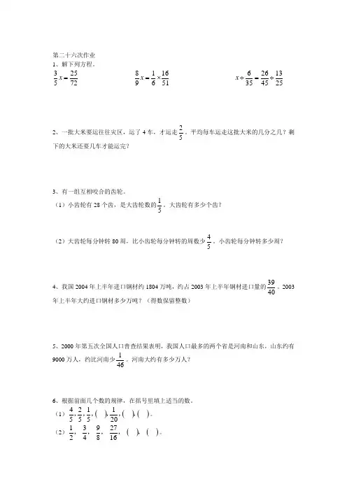 人教版六年级上册数学第二十六次作业布置Microsoft Word 文档