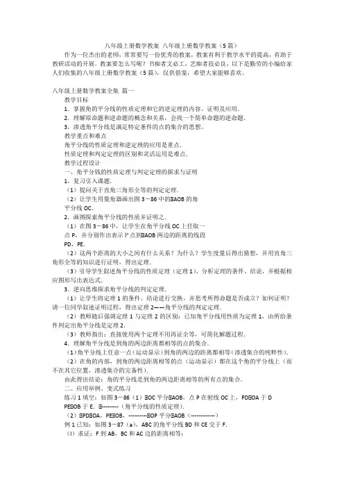 八年级上册数学教案 八年级上册数学教案(5篇)